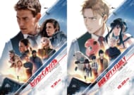 映画『ミッション：インポッシブル／デッドレコニング PART ONE』×映画『劇場版 SPY×FAMILY CODE: White』
