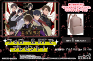 『恋花幕明録』プレゼントキャンペーン