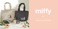 『ミッフィー』×「Maison de FLEUR（メゾン ド フルール）」
