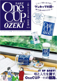 ワンカップ大関 公式ブック『ワンカップ大関 OneCUPポーチBOOK』
