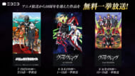 『翠星のガルガンティア』『革命機ヴァルヴレイヴ』一挙放送がニコ生で開催決定1