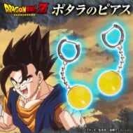 ドラゴンボール』より、「ポタラのピアス