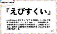 numan用語集「えびすくい」