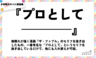 numan用語集「プロとして────」