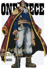 DVD『ONE PIECE　Log Collection　 “ROCKET MAN”』（エイベックス・ピクチャーズ）