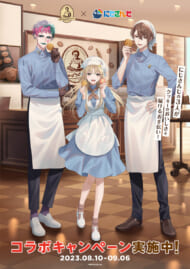 ステラおばさんのクッキー×にじさんじ