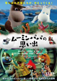 『ムーミンパパの思い出』