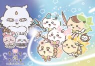 『超まじかる ちいかわ』