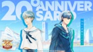 「金色のコルダ」シリーズ20周年
