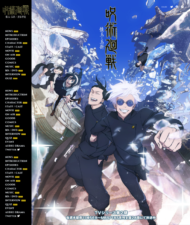 呪術廻戦 懐玉・玉折（第2期）公式サイト