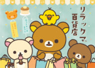 リラックマ百貨店