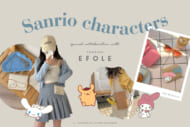 サンリオ×EFOLE