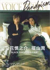 立花慎之介&福山潤 「TVガイドVOICE STARS Dandyism」