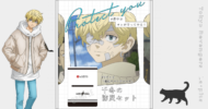 TVアニメ『東京リベンジャーズ』千冬の防災セット