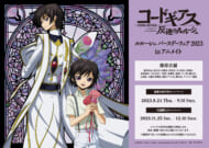 『コードギアス 反逆のルルーシュ』ルルーシュ バースデーフェア 2023 in アニメイト