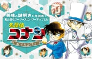 『名探偵コナン』おせち2024