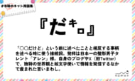 numan用語集「だ㌔」