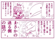 『オタ腐★幾星霜』栗山ナツキ【第20話】