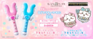 『ちいかわのさすまたステッキ』『ハチワレのさすまたステッキ』