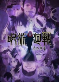アニメ『呪術廻戦』第2期「渋谷事変」メインビジュアル