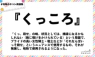 numan用語集「くっころ」