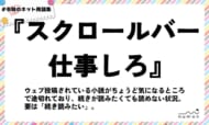 numan用語集「スクロールバー仕事しろ」