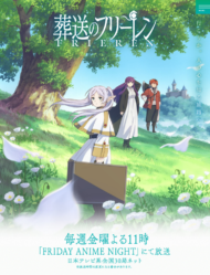 『葬送のフリーレン』公式サイトより