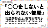 numan用語集「○○をしないと出られない部屋」