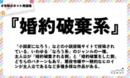 numan用語集「婚約破棄系」