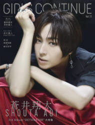 蒼井翔太「DETONATOR」大特集