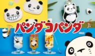「パンダコパンダ」オリジナル新商品8点