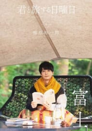 『君と旅する日曜日 vol.4』（イーネット・フロンティア ）
