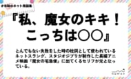 numan用語集「私、魔女のキキ！こっちは○○」