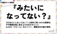 numan用語集「みたいになってない？」