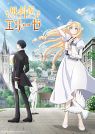 2024年冬アニメ『外科医エリーゼ』よりリンデンのキャラクターPVが公開！阿座上洋平が声を担当