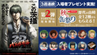 アニメ『銀魂』バラガキ篇の入場者プレゼント第2弾は「山崎秋の缶祭り」