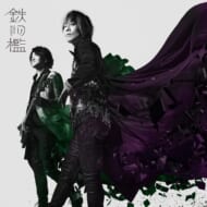 CD『鉄の檻』