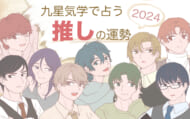 2024推しの運勢_アイキャッチ