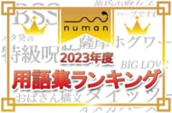 【2024年最新】用語検索ランキング！１位「𝑩𝑰𝑮 𝑳𝑶𝑽𝑬」２位「おばさん構文」３位「タイッツー」etc. 流行のJK語、若者言葉からオタク構文を総まとめ