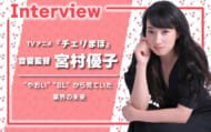 宮村優子