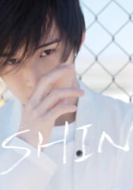 写真集『田村心/SHIN』（イーネット・フロンティア）