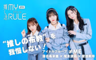 ≠ME　落合希来里、尾木波菜、菅波美玲　アイキャッチ