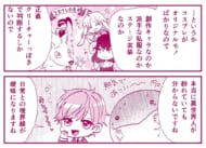 『オタ腐★幾星霜』栗山ナツキ【第21話】デザインフェスタvol.58レポート