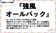 numan用語集「強風オールバック」