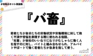 numan用語集「バ畜」