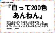 numan用語集「白って200色あんねん」