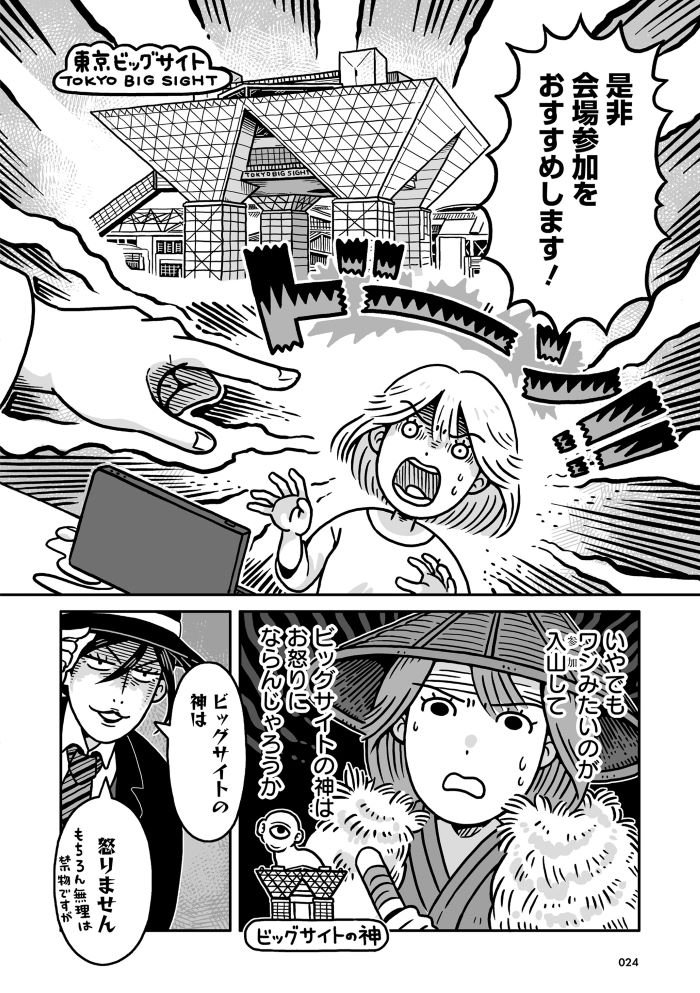 同人イベントに行きたすぎて託児所を作りました