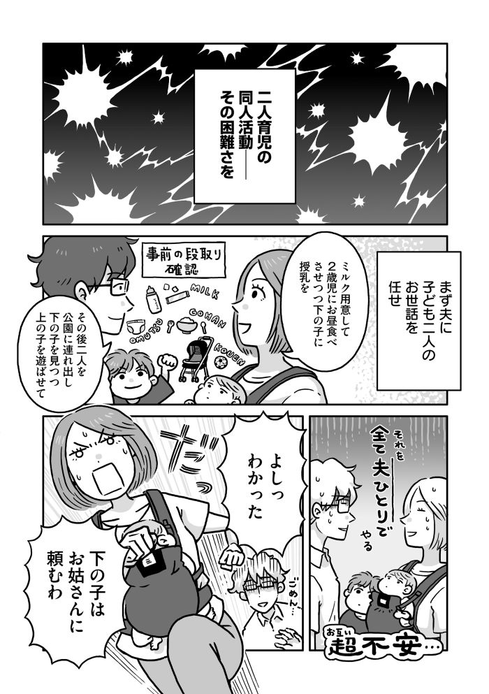 同人イベントに行きたすぎて託児所を作りました