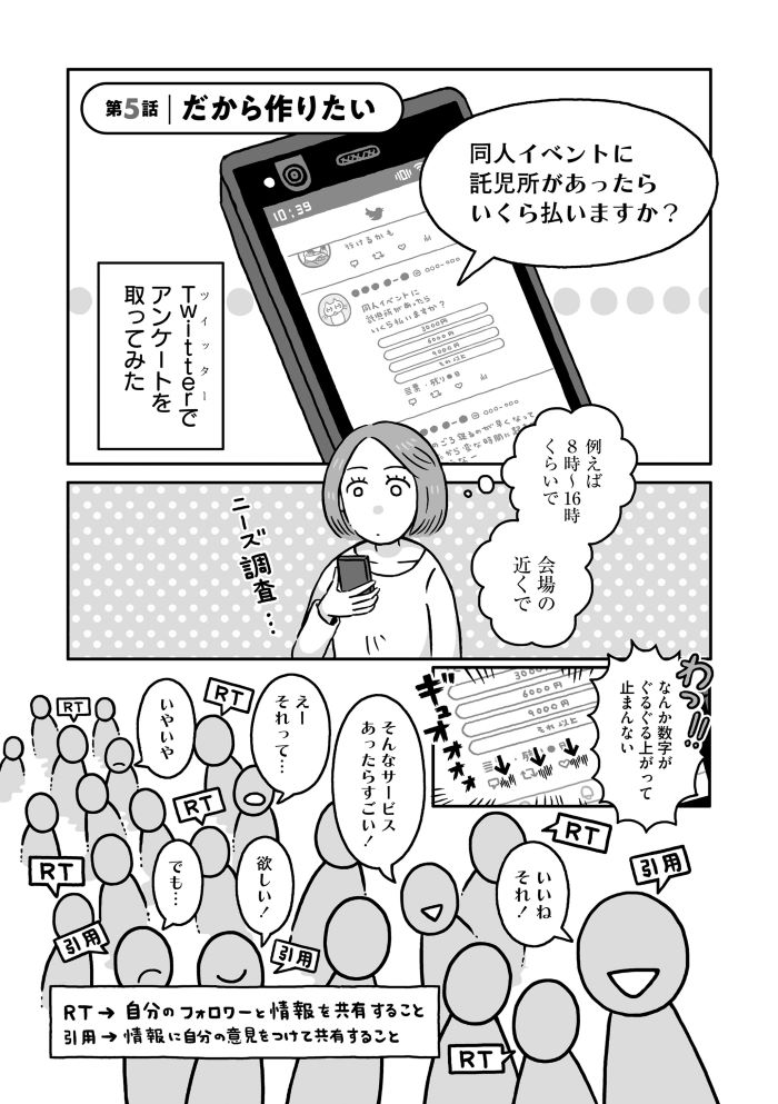 同人イベントに行きたすぎて託児所を作りました