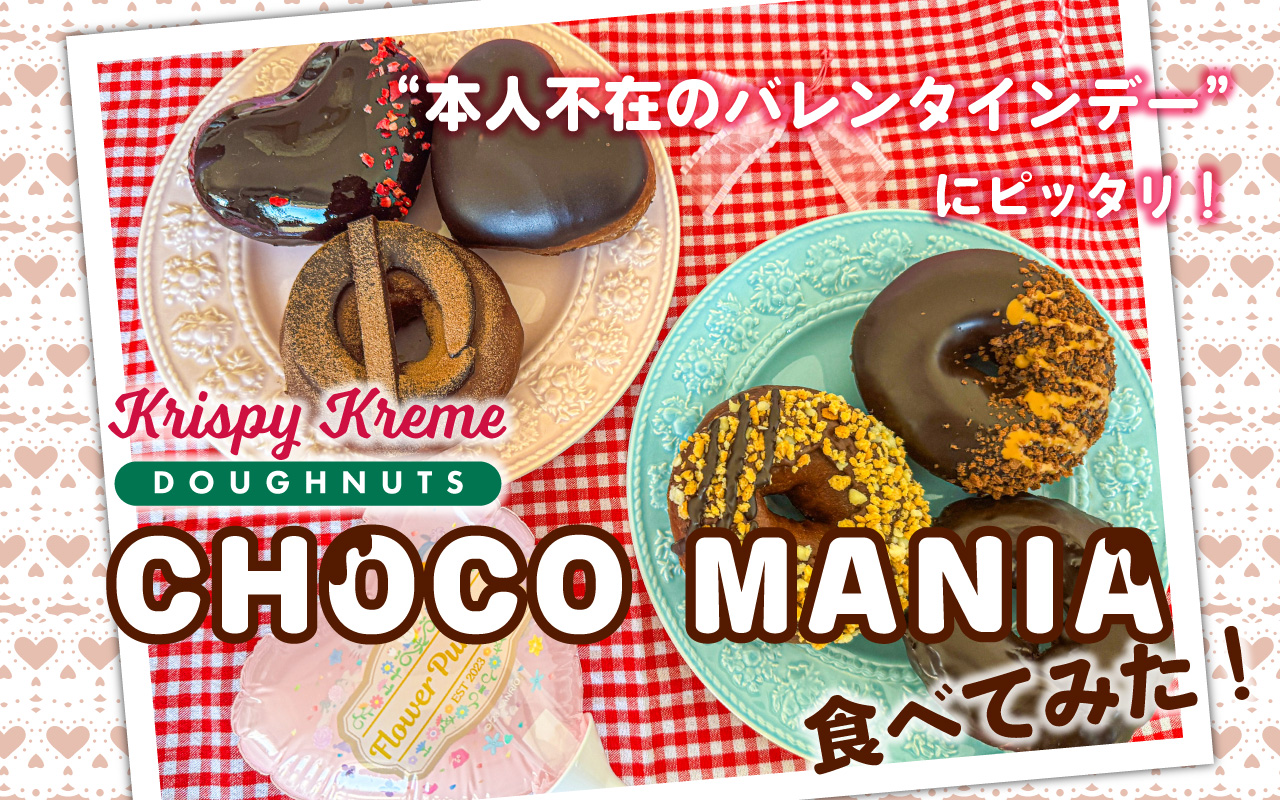 クリスピークリームドーナツ_アイキャッチ